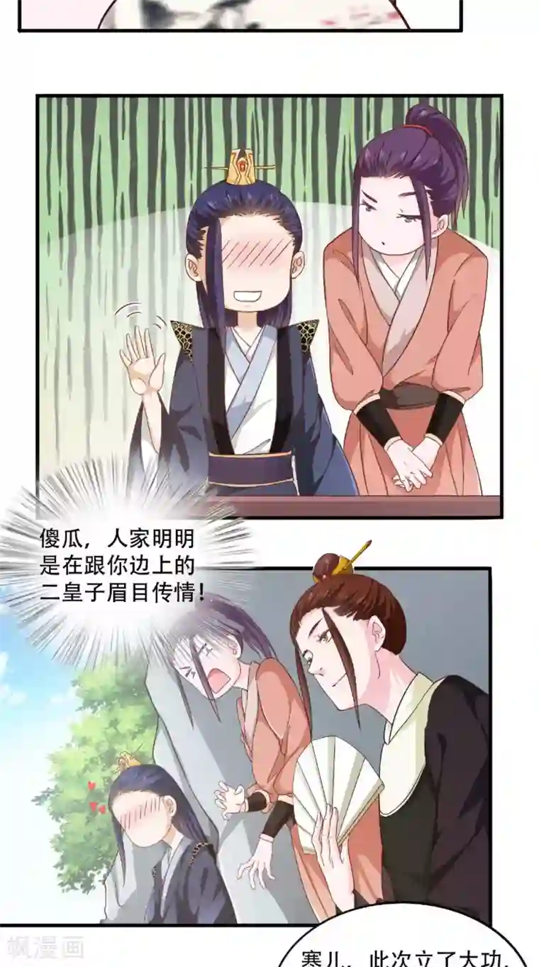 盛世女医：冷王宠妃第25话 偷溜