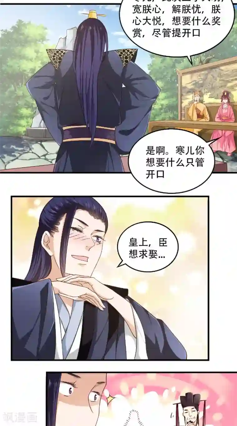 盛世女医：冷王宠妃第25话 偷溜