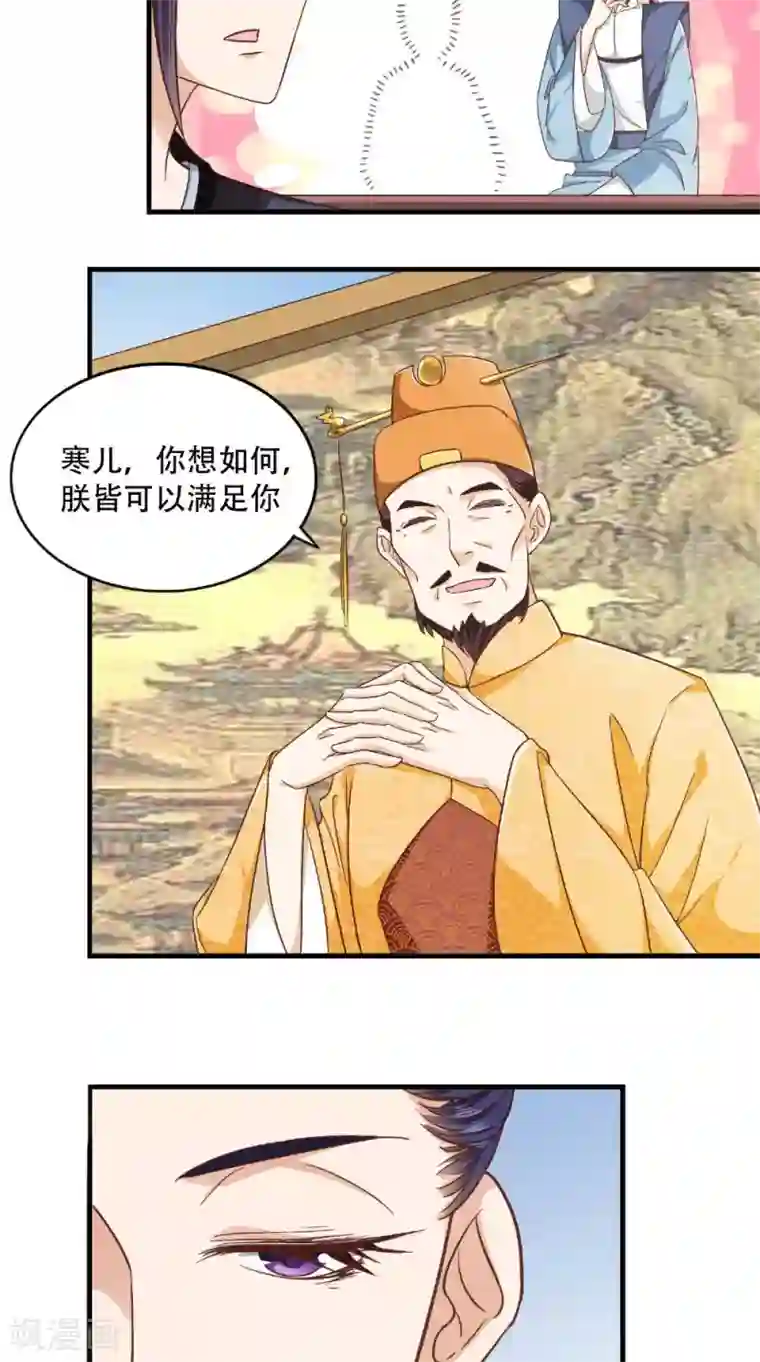 盛世女医：冷王宠妃第25话 偷溜