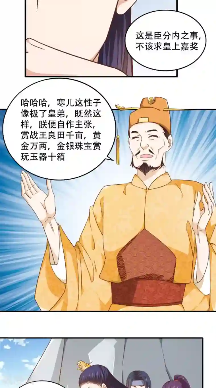 盛世女医：冷王宠妃第25话 偷溜