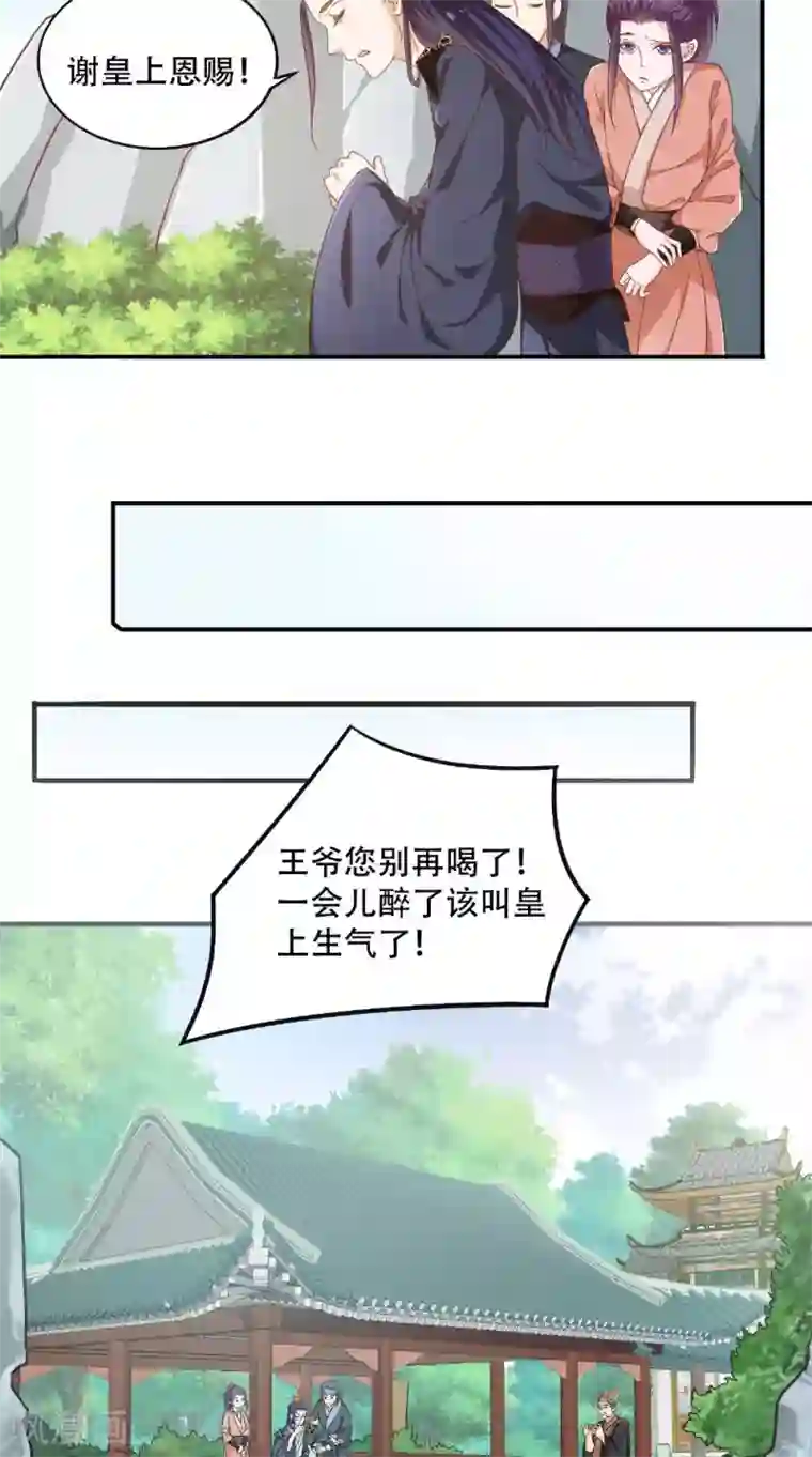 盛世女医：冷王宠妃第25话 偷溜