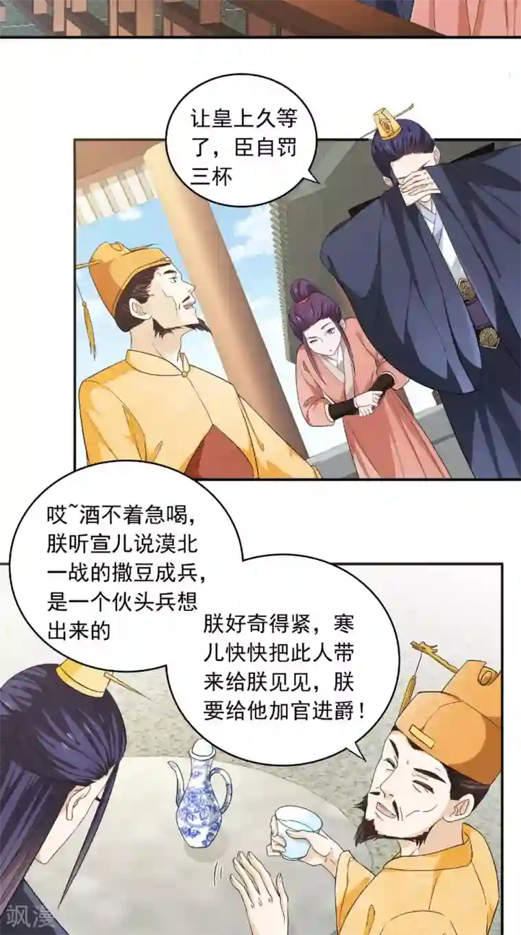 盛世女医：冷王宠妃第26话 总算做了件好事