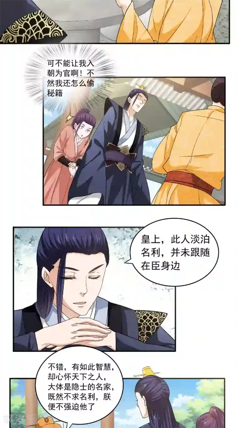 盛世女医：冷王宠妃第26话 总算做了件好事