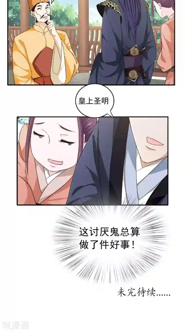 盛世女医：冷王宠妃第26话 总算做了件好事