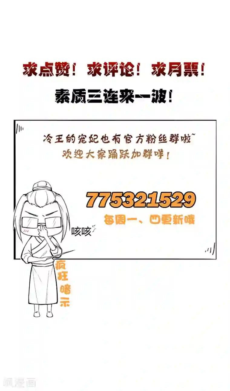 盛世女医：冷王宠妃第26话 总算做了件好事