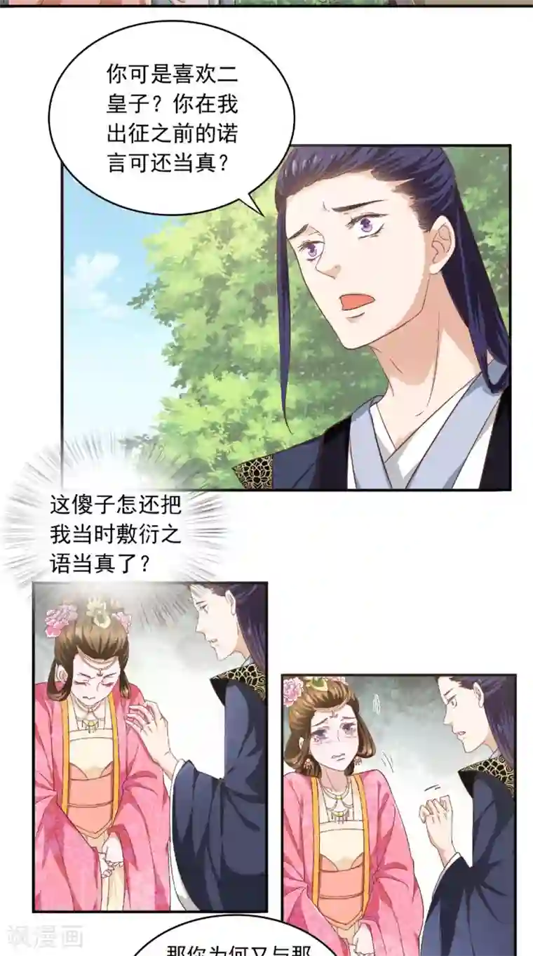 盛世女医：冷王宠妃第26话 总算做了件好事