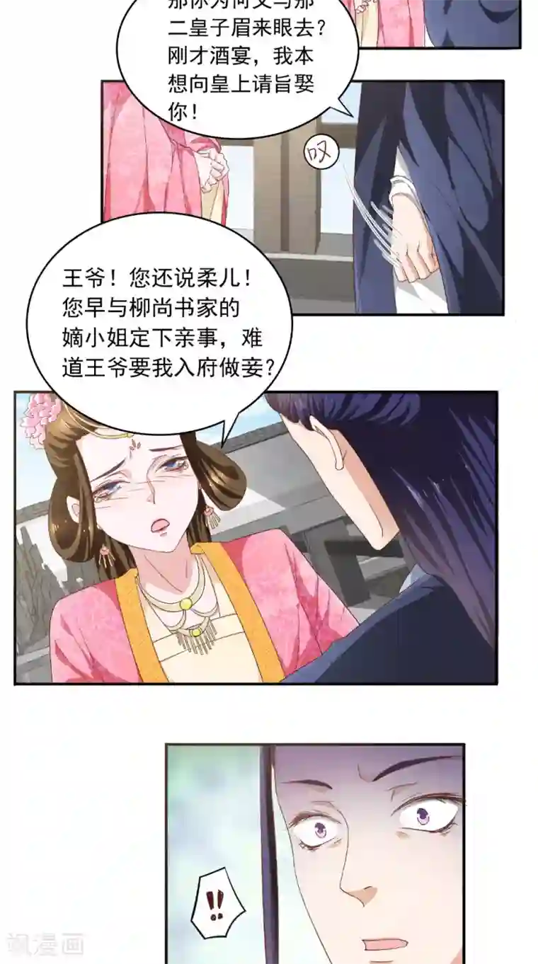 盛世女医：冷王宠妃第26话 总算做了件好事