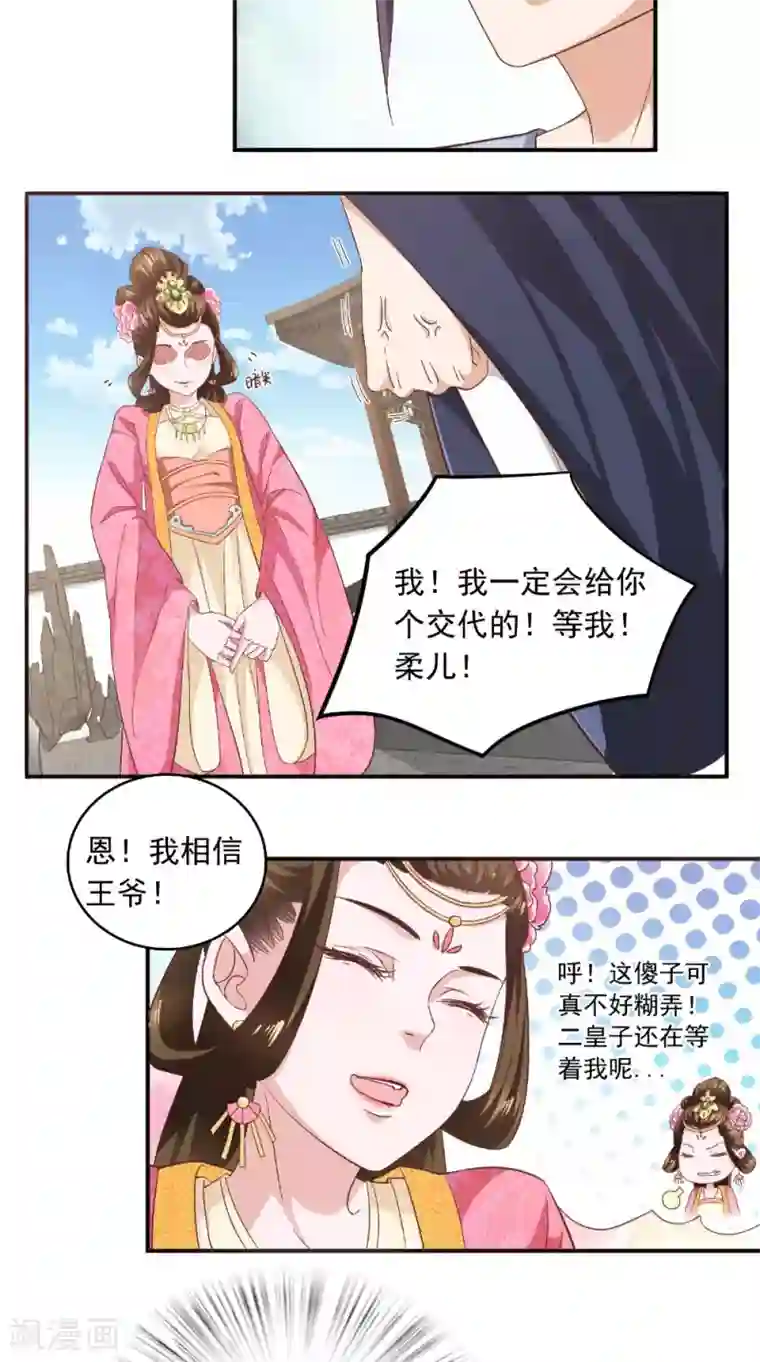 盛世女医：冷王宠妃第26话 总算做了件好事