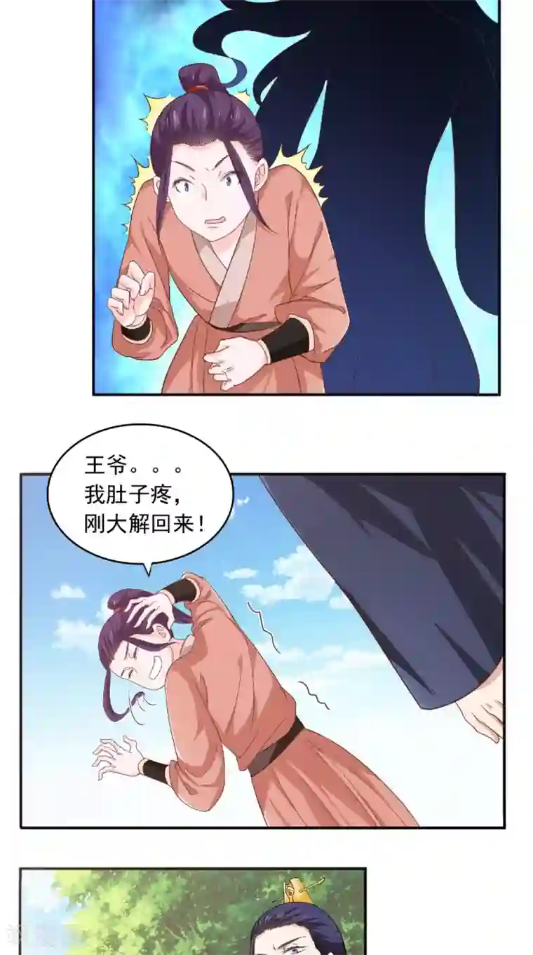 盛世女医：冷王宠妃第26话 总算做了件好事