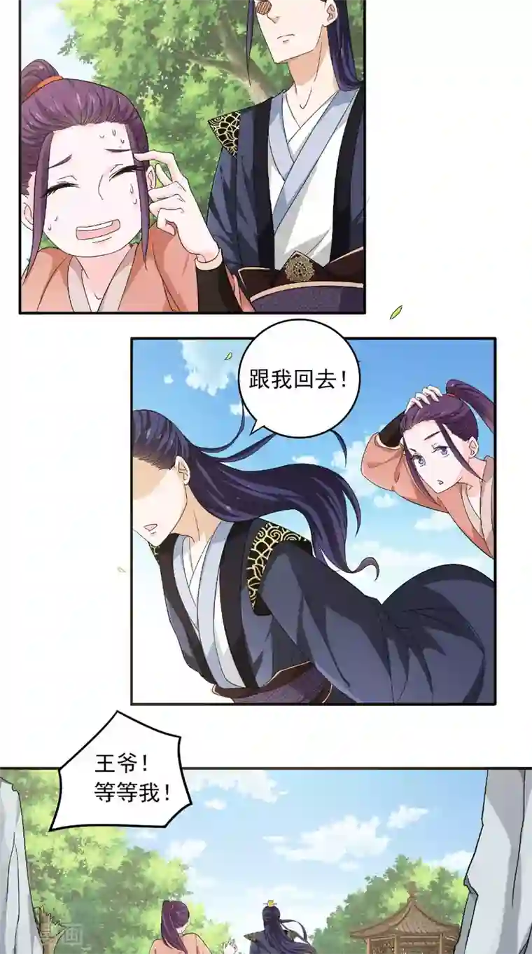 盛世女医：冷王宠妃第26话 总算做了件好事