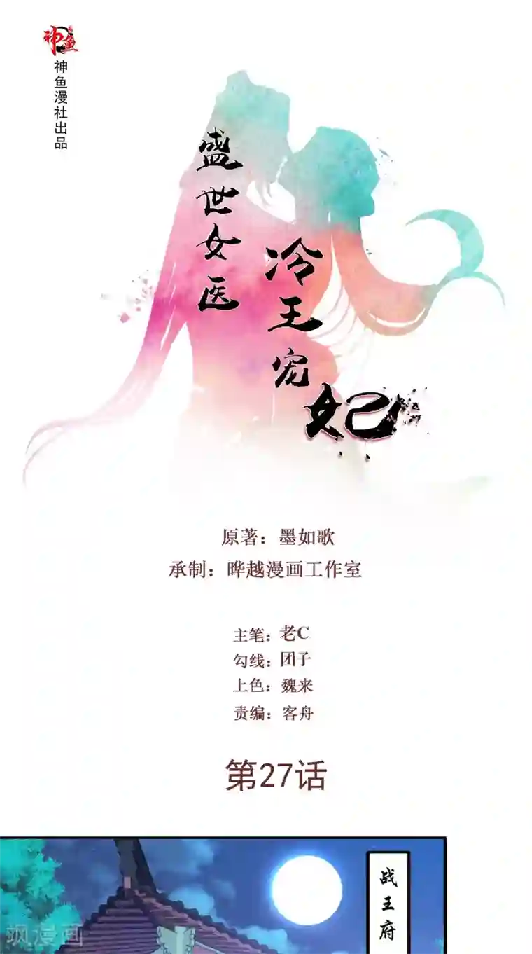 盛世女医：冷王宠妃第27话 这样不妥吧？