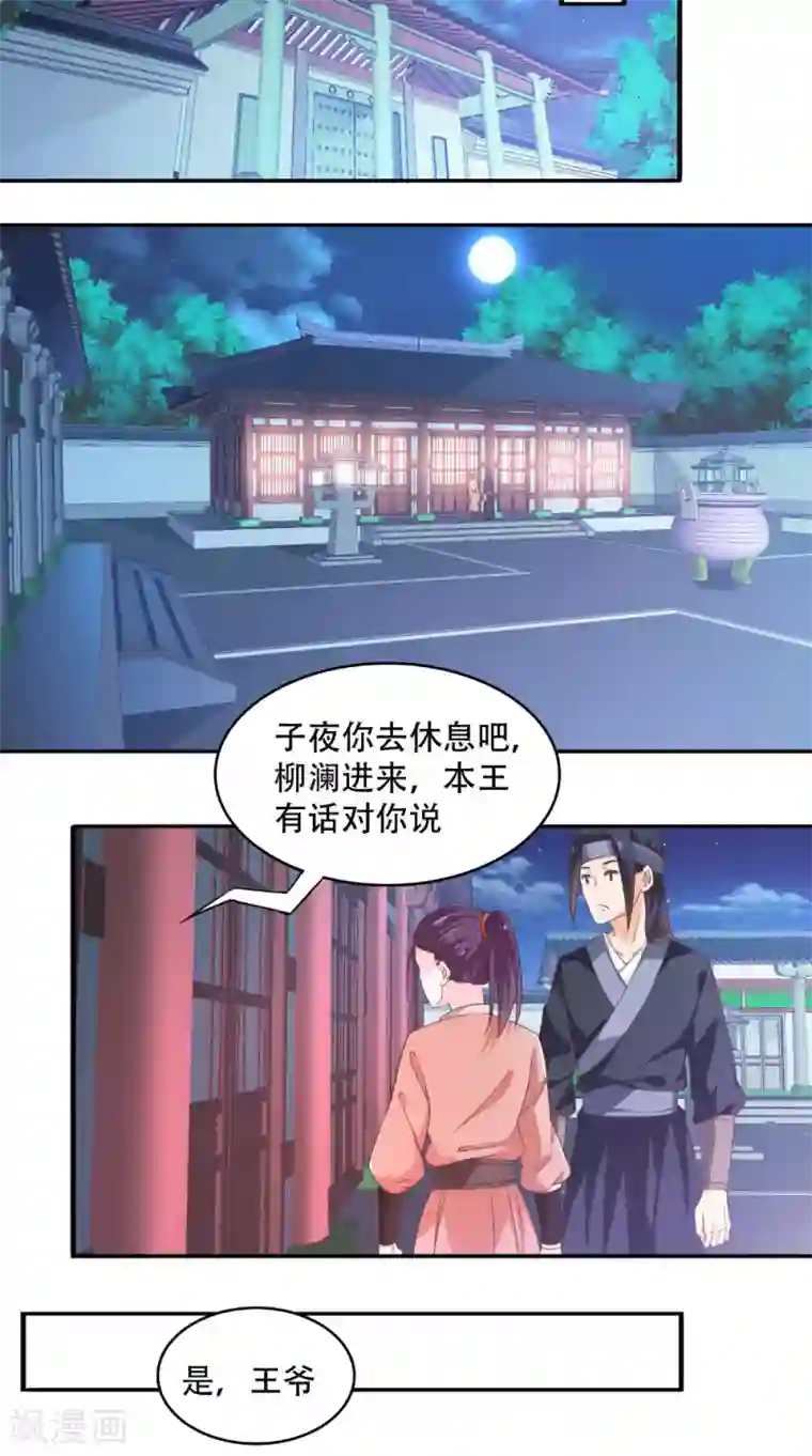 盛世女医：冷王宠妃第27话 这样不妥吧？