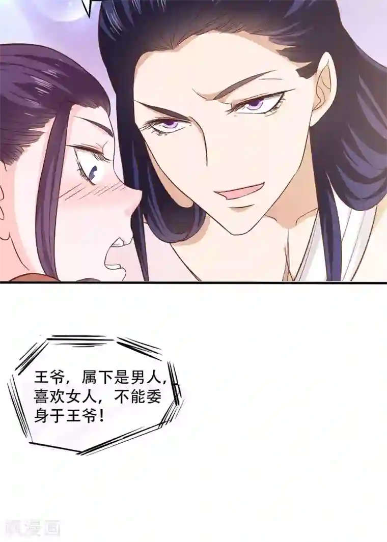 盛世女医：冷王宠妃第27话 这样不妥吧？