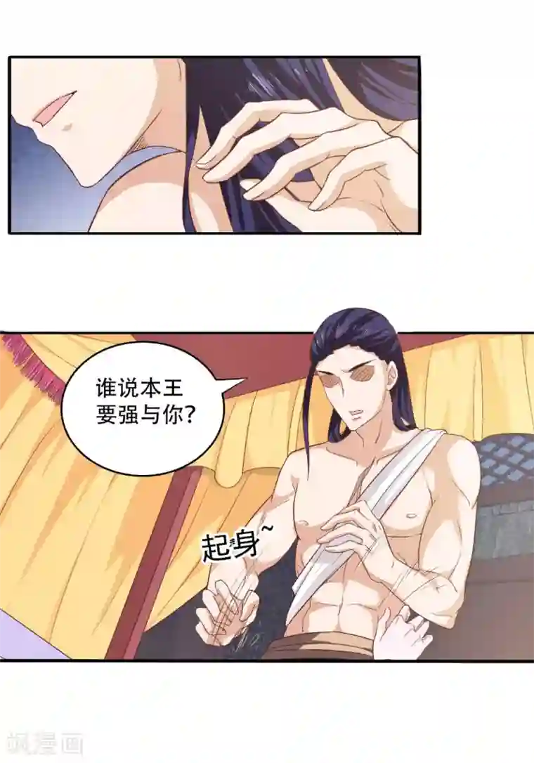 盛世女医：冷王宠妃第27话 这样不妥吧？