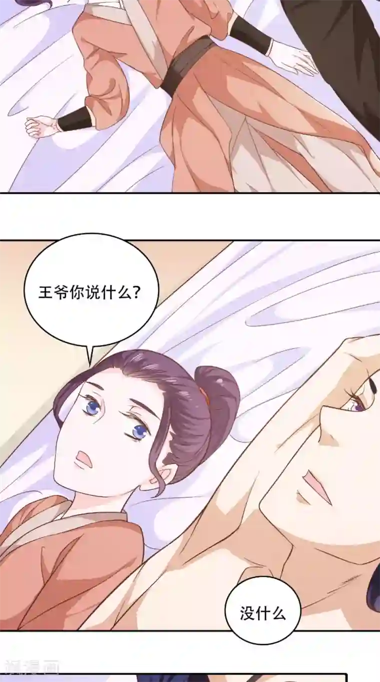 盛世女医：冷王宠妃第27话 这样不妥吧？