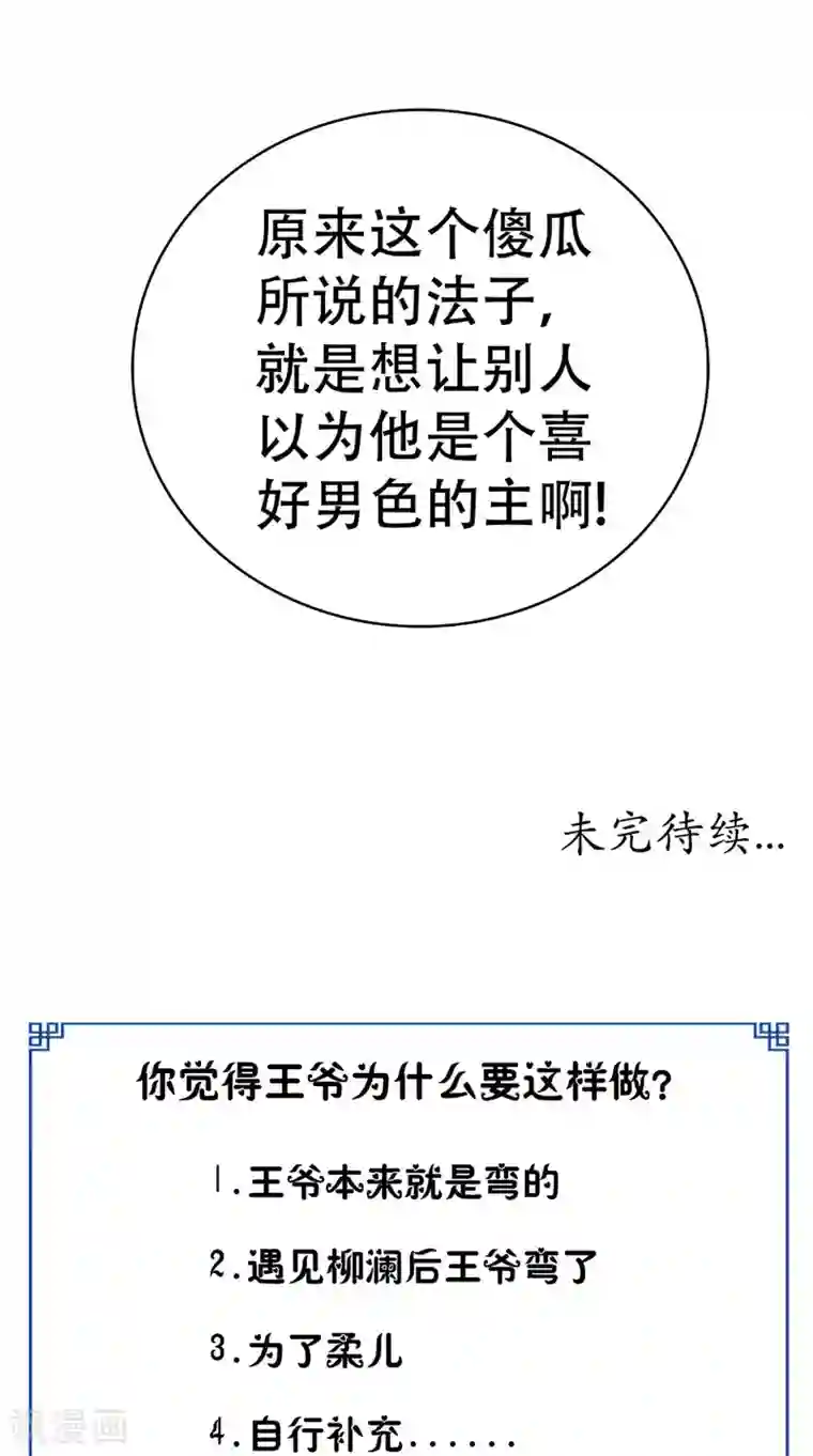 盛世女医：冷王宠妃第27话 这样不妥吧？