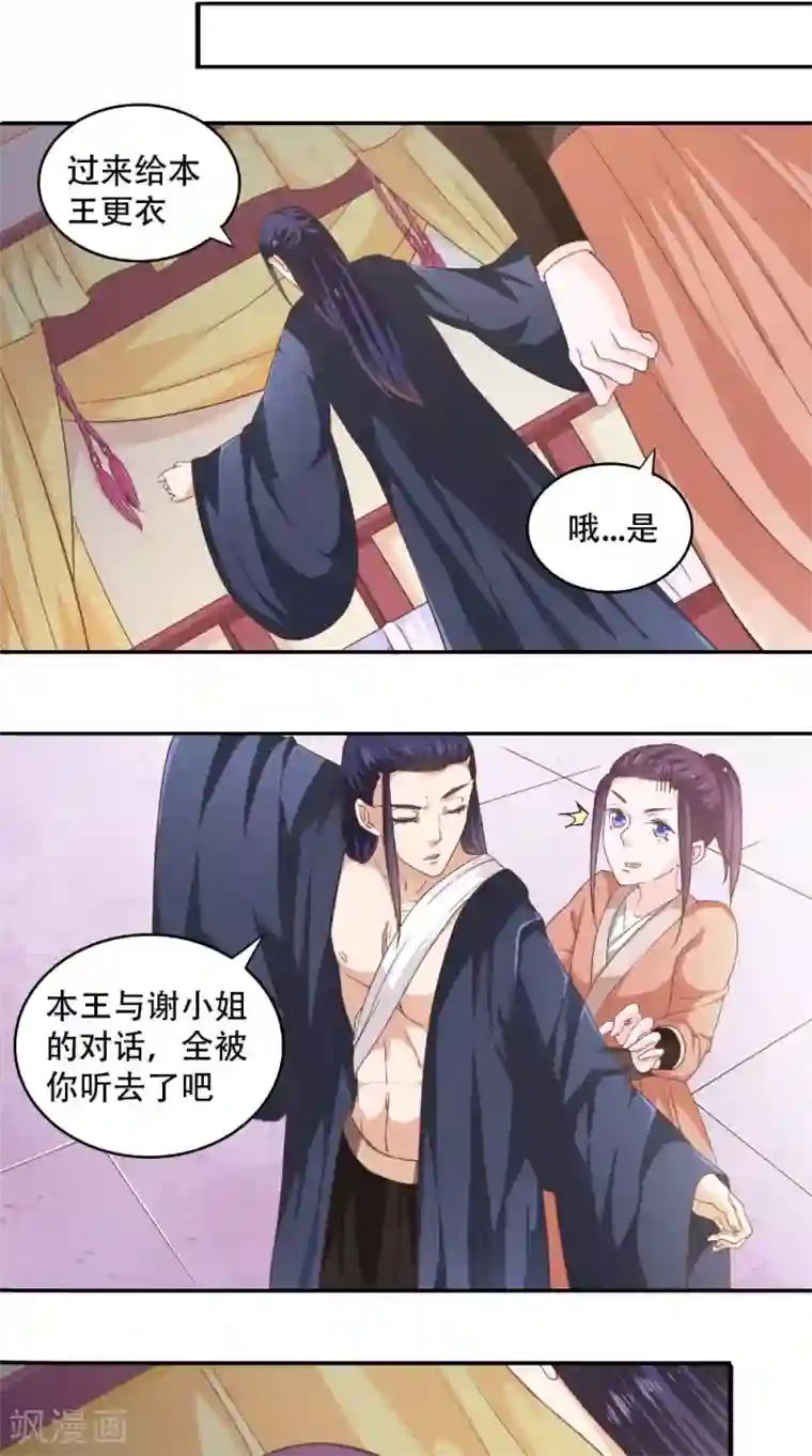 盛世女医：冷王宠妃第27话 这样不妥吧？