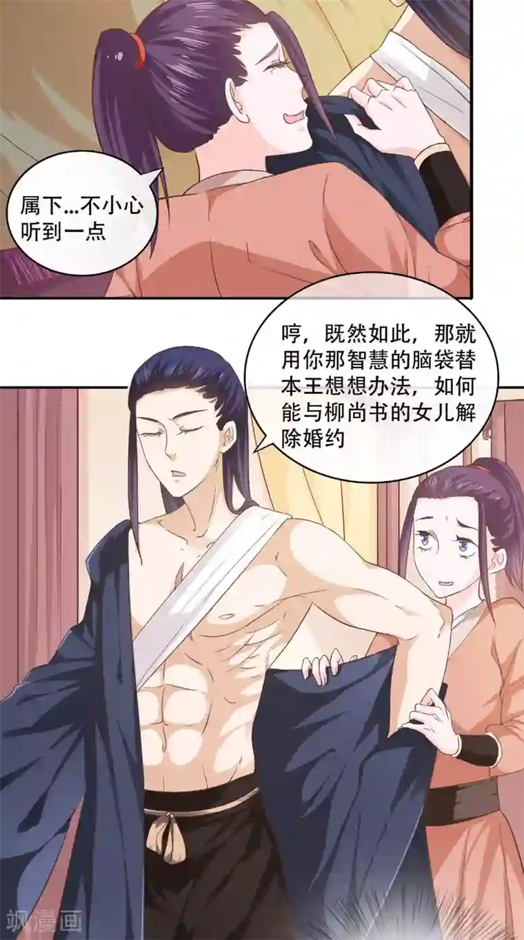 盛世女医：冷王宠妃第27话 这样不妥吧？