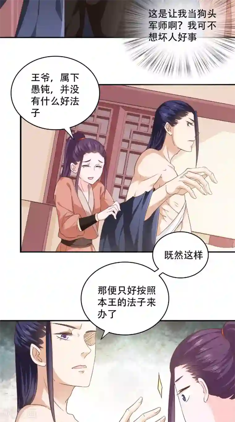 盛世女医：冷王宠妃第27话 这样不妥吧？