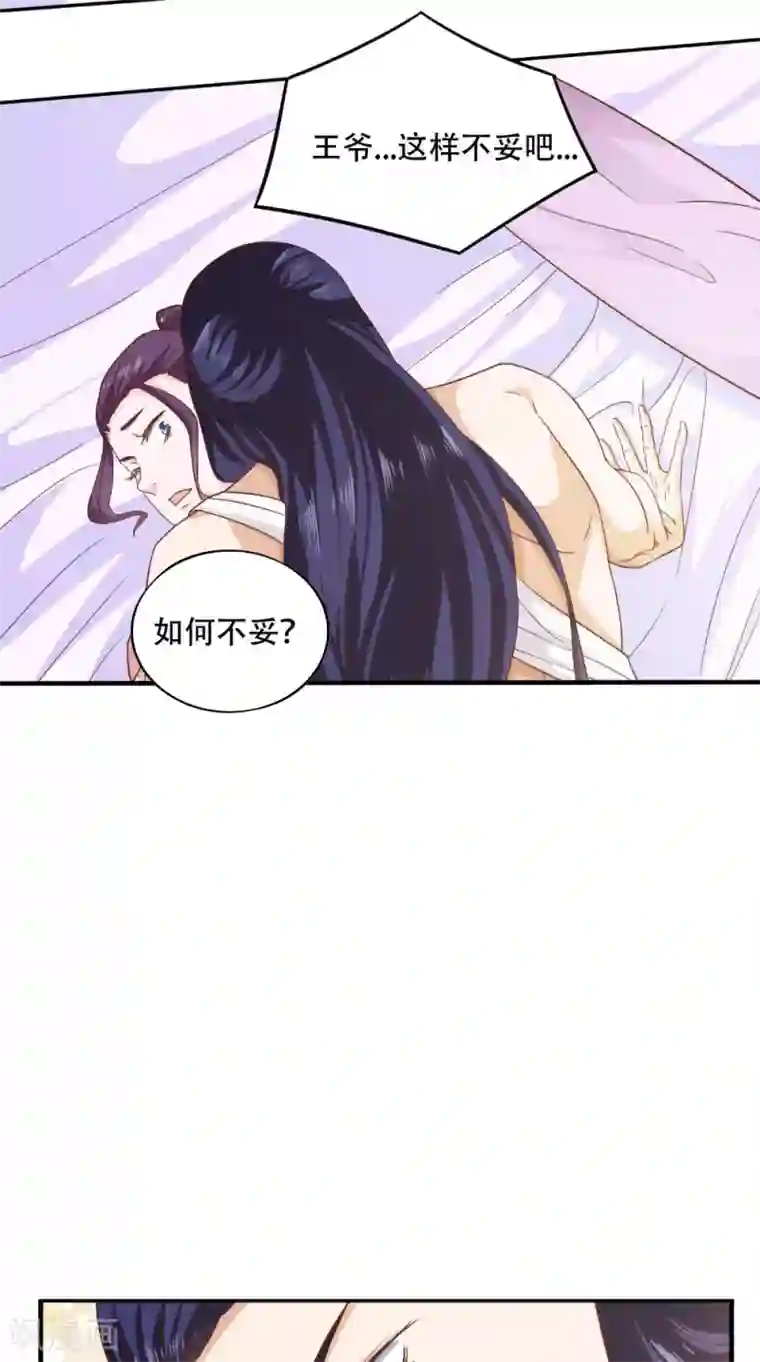 盛世女医：冷王宠妃第27话 这样不妥吧？