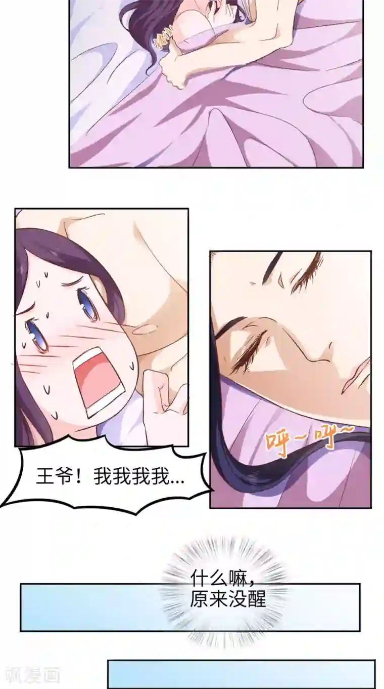 盛世女医：冷王宠妃第28话 同床共枕