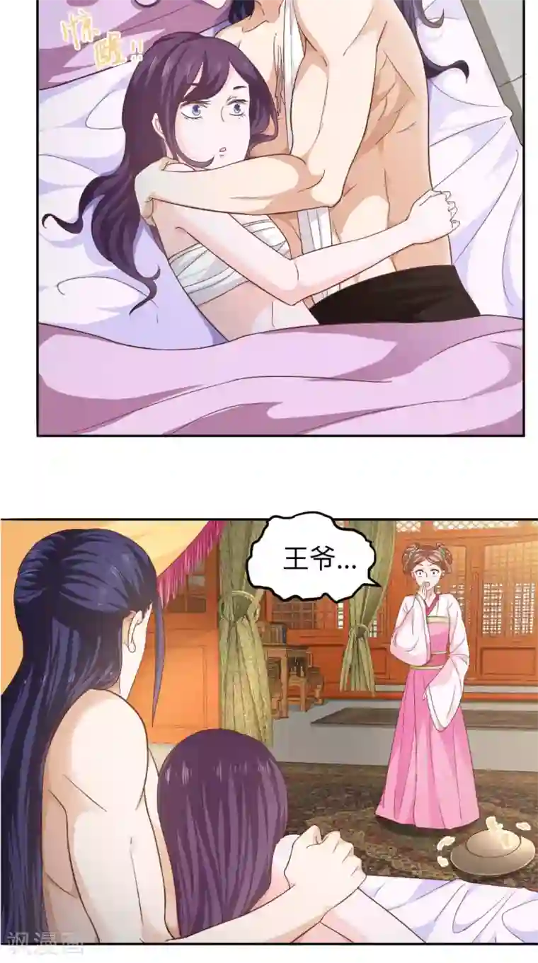 盛世女医：冷王宠妃第28话 同床共枕