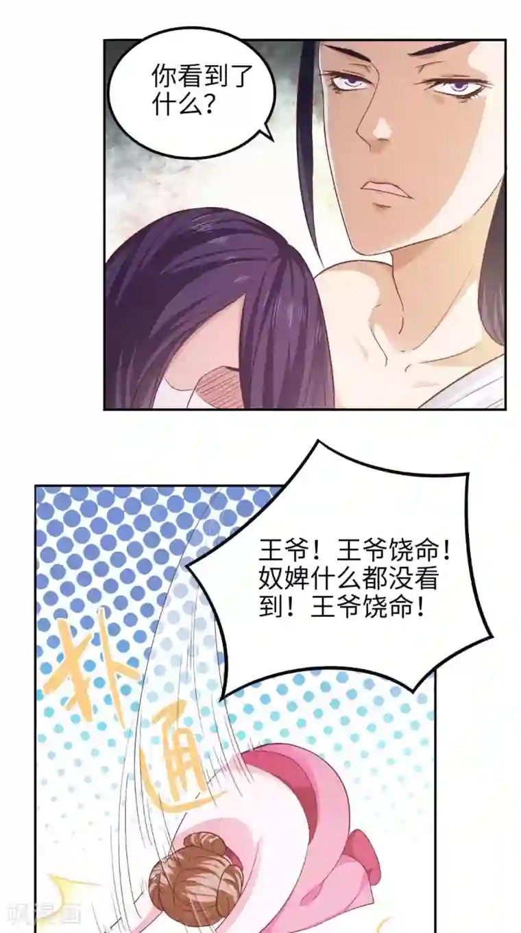 盛世女医：冷王宠妃第28话 同床共枕