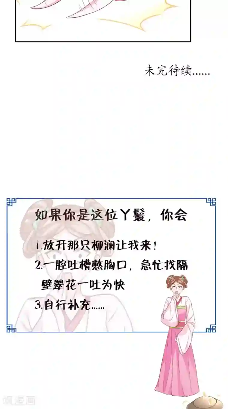 盛世女医：冷王宠妃第28话 同床共枕