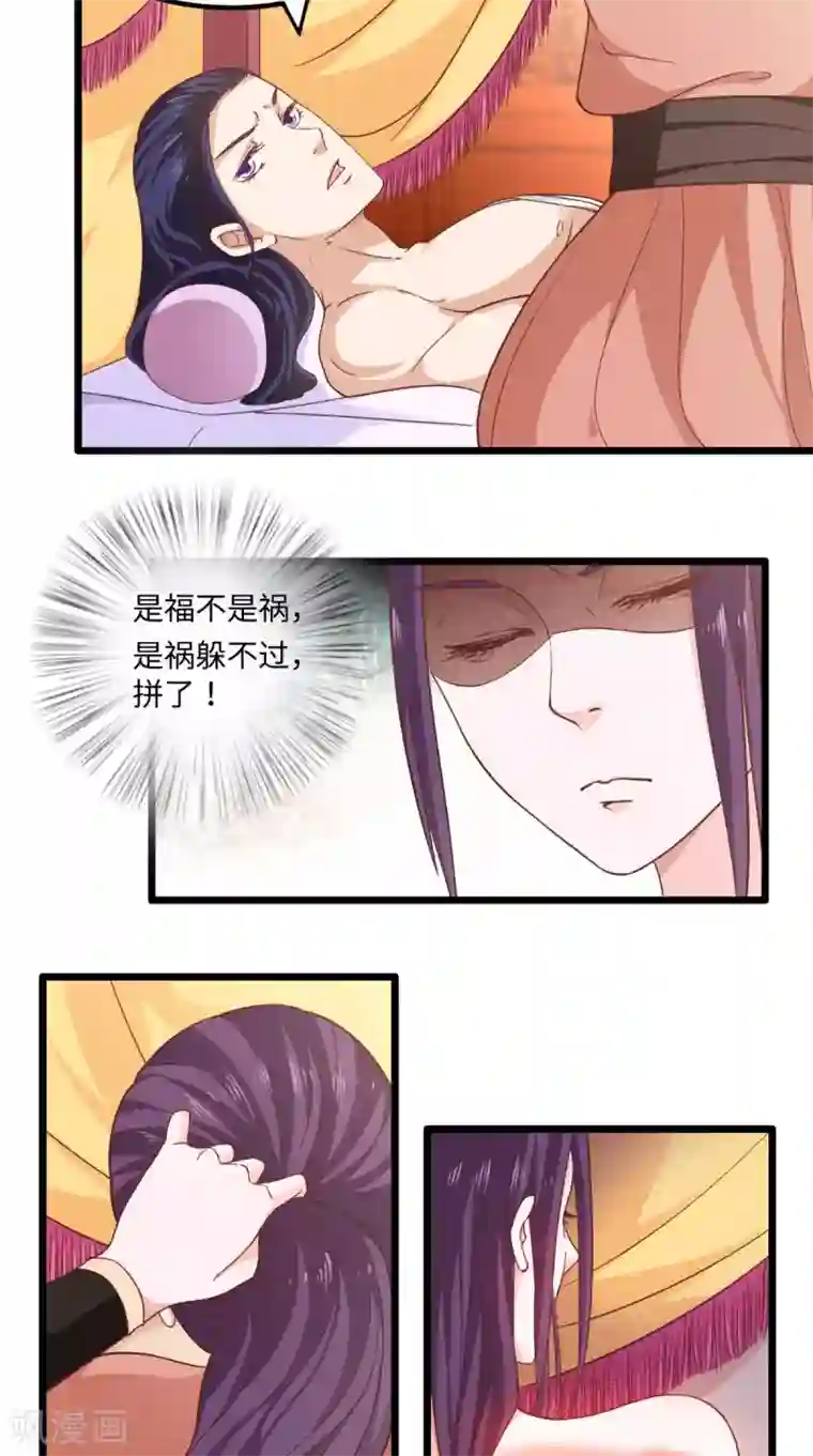 盛世女医：冷王宠妃第28话 同床共枕