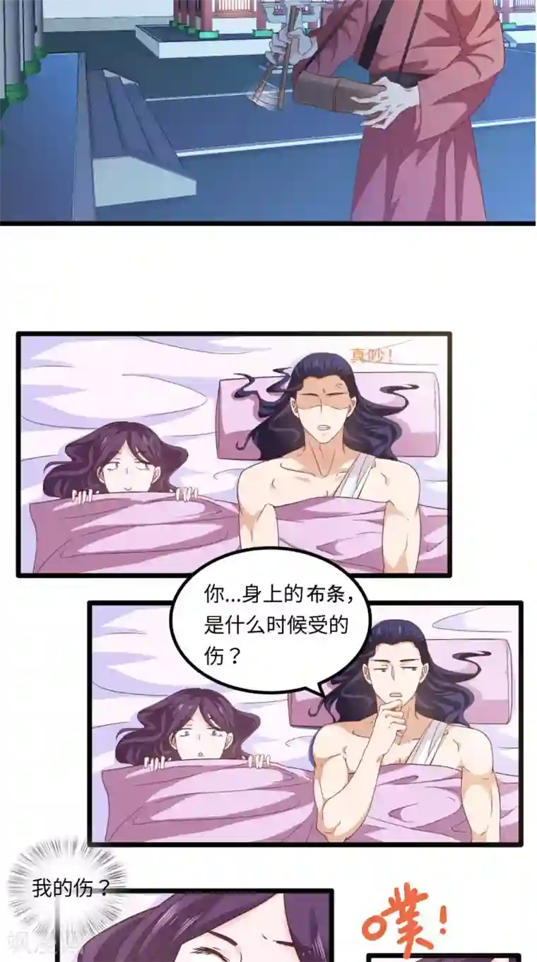 盛世女医：冷王宠妃第28话 同床共枕