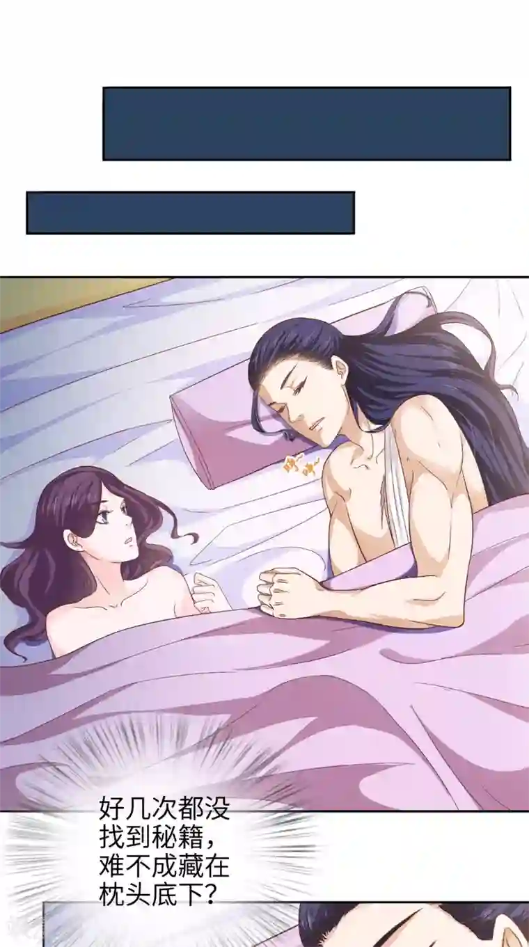 盛世女医：冷王宠妃第28话 同床共枕