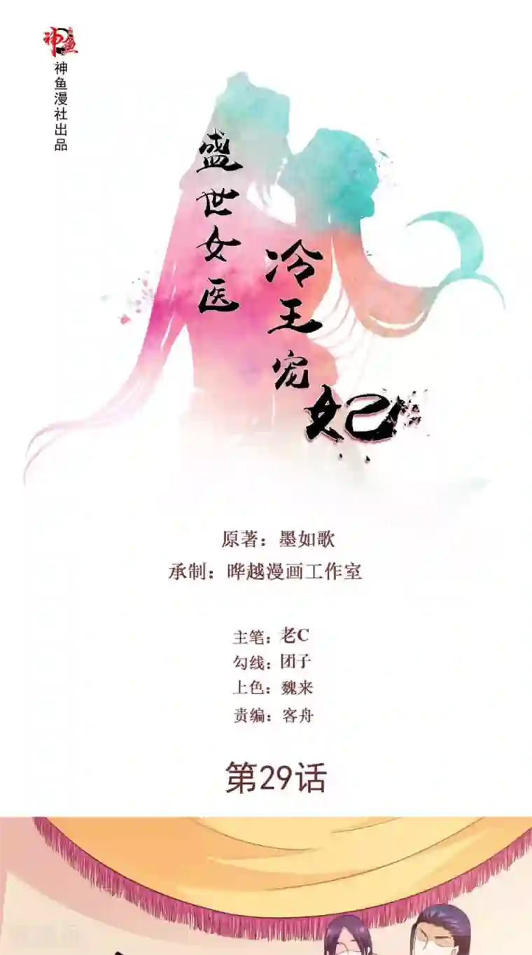 盛世女医：冷王宠妃第29话 百花宴