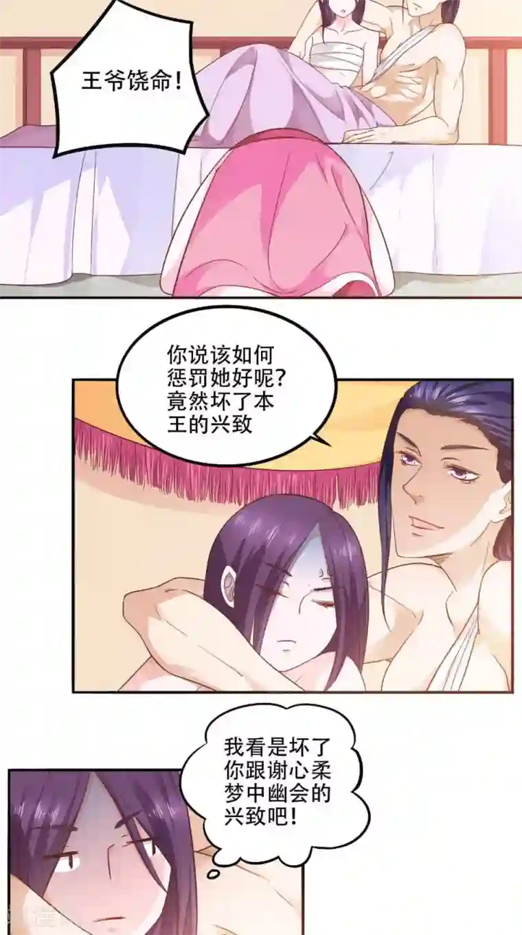 盛世女医：冷王宠妃第29话 百花宴