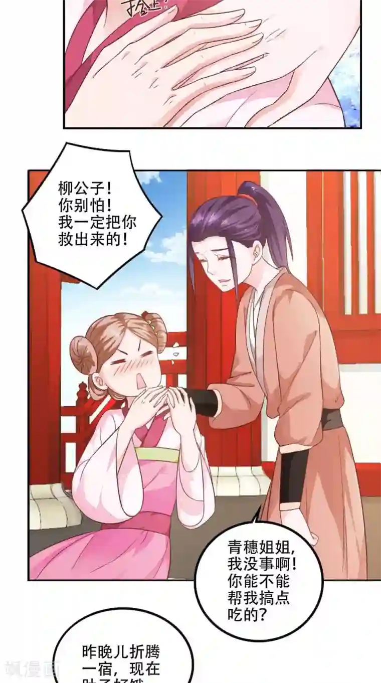 盛世女医：冷王宠妃第29话 百花宴