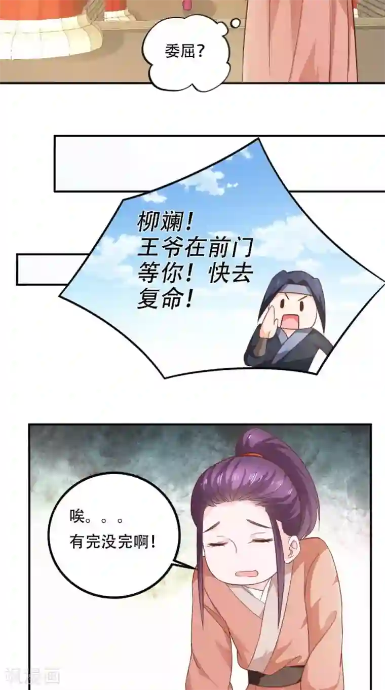 盛世女医：冷王宠妃第29话 百花宴