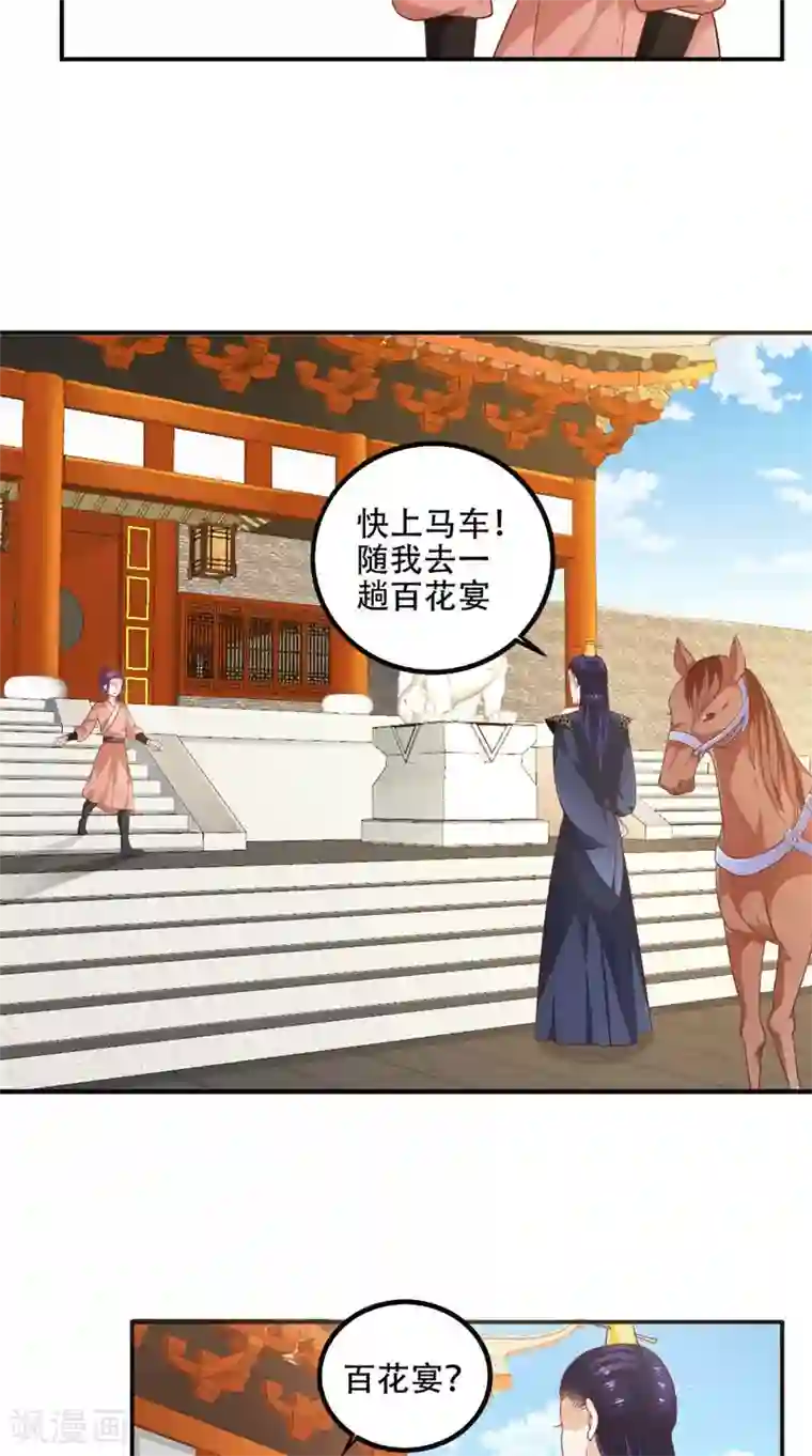盛世女医：冷王宠妃第29话 百花宴