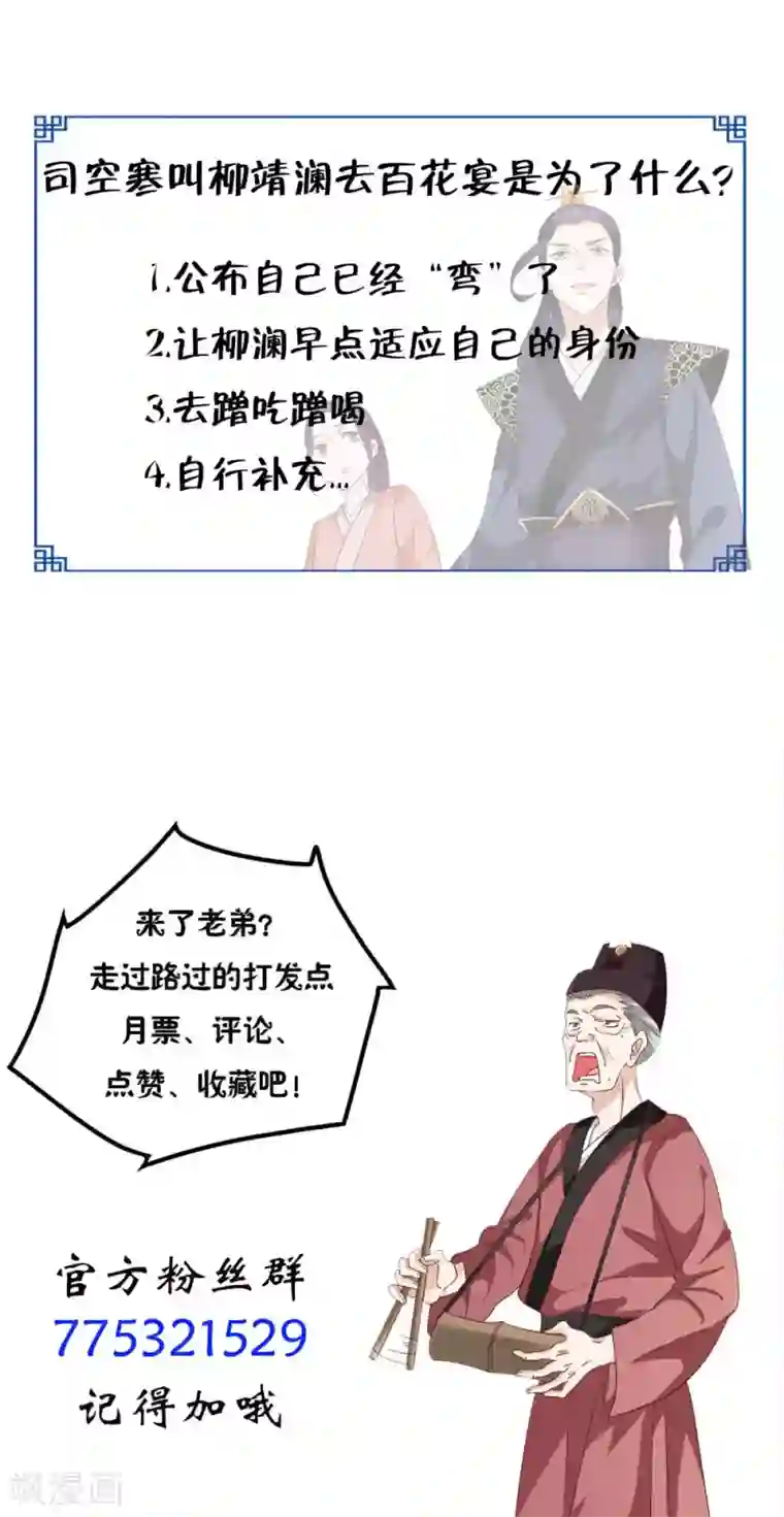 盛世女医：冷王宠妃第29话 百花宴