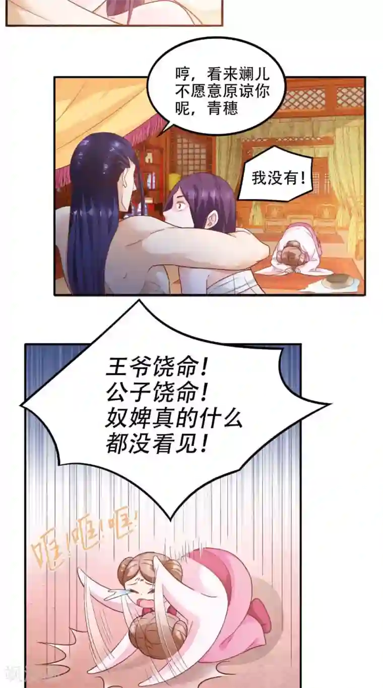 盛世女医：冷王宠妃第29话 百花宴