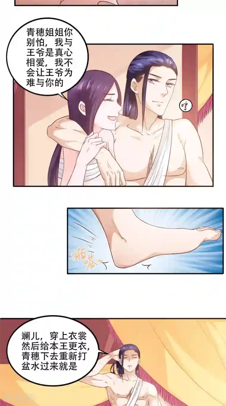 盛世女医：冷王宠妃第29话 百花宴