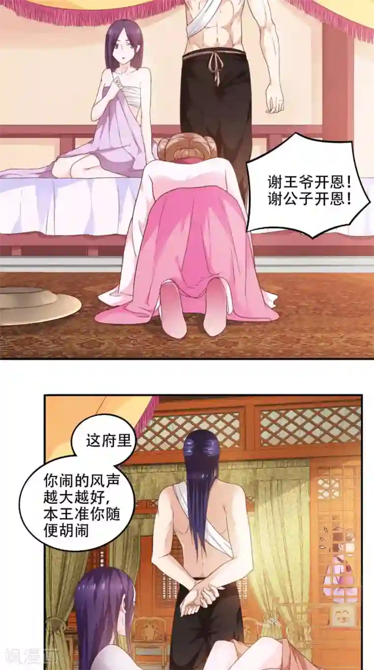 盛世女医：冷王宠妃第29话 百花宴