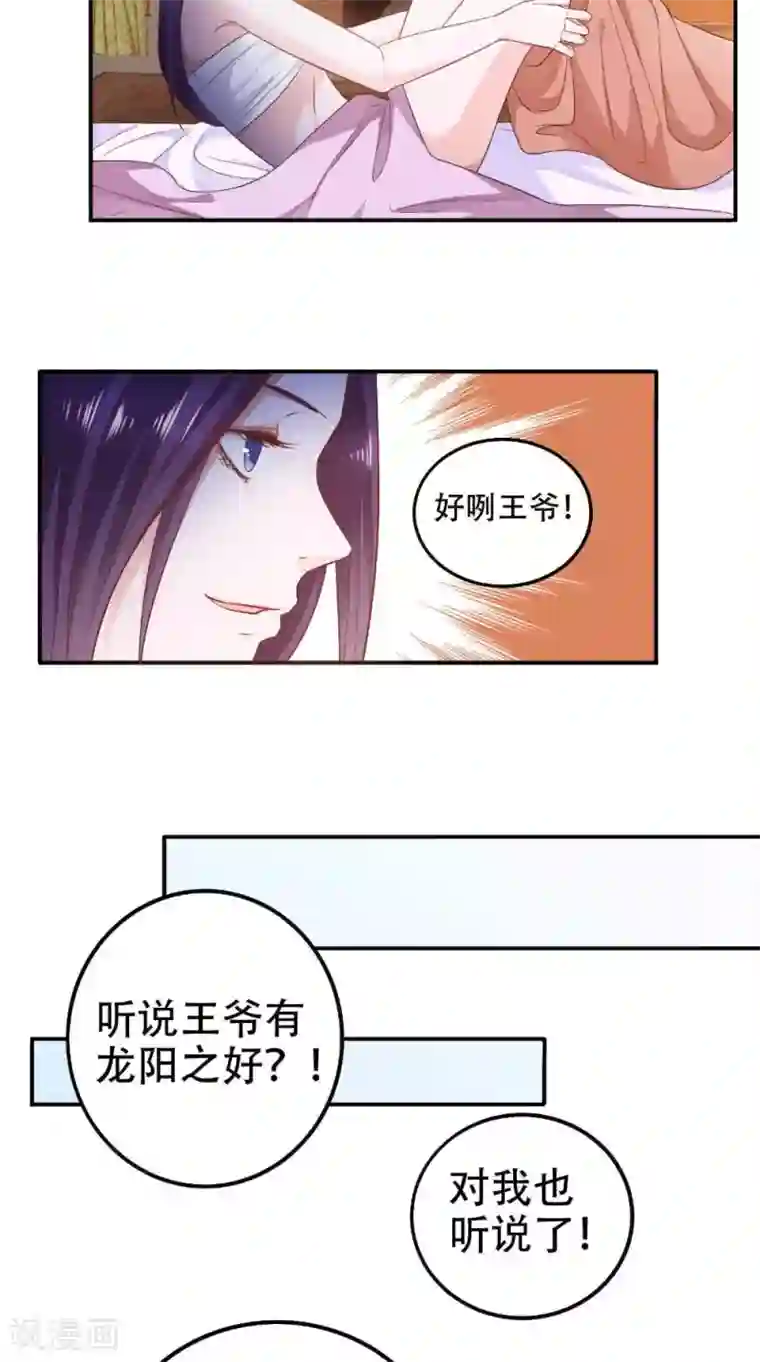 盛世女医：冷王宠妃第29话 百花宴