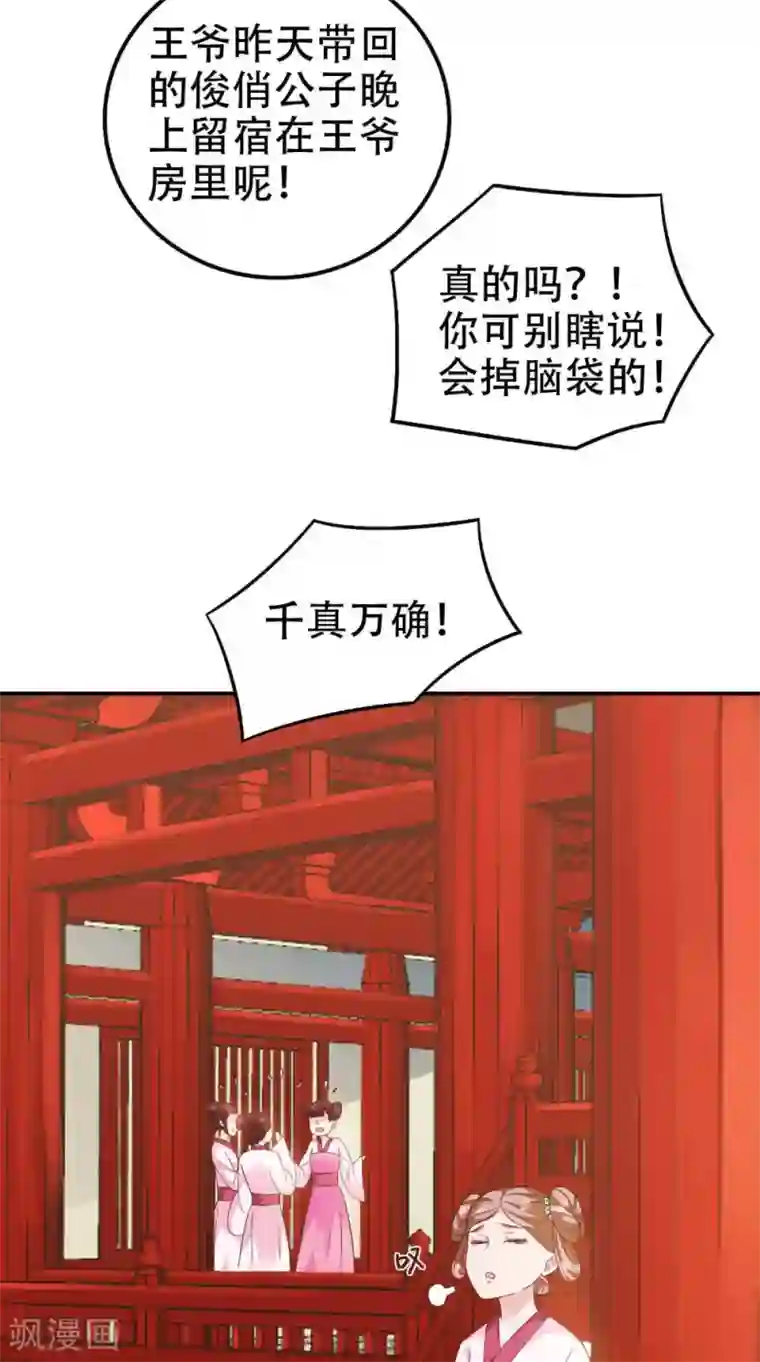 盛世女医：冷王宠妃第29话 百花宴