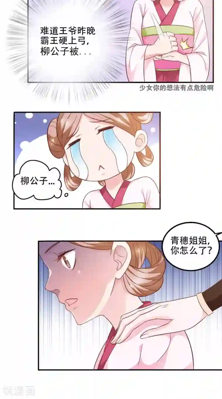 盛世女医：冷王宠妃第29话 百花宴