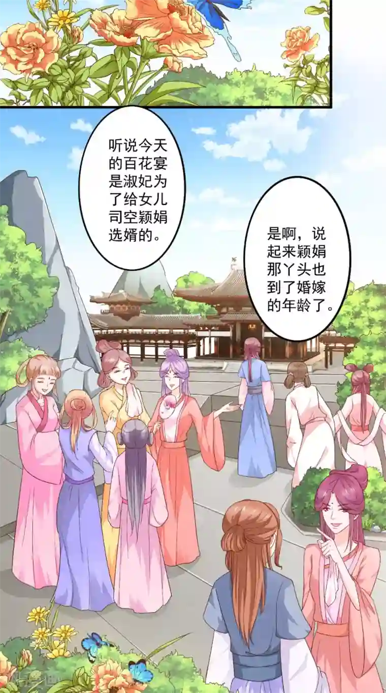 盛世女医：冷王宠妃第30话 逢场作戏