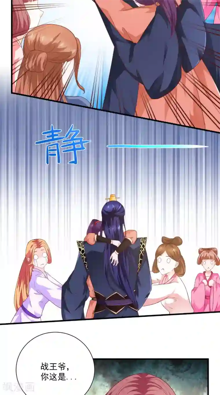 盛世女医：冷王宠妃第30话 逢场作戏