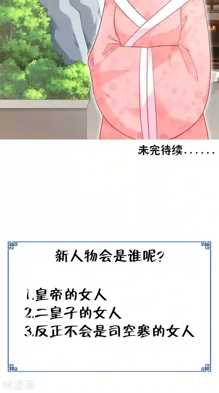 盛世女医：冷王宠妃第30话 逢场作戏