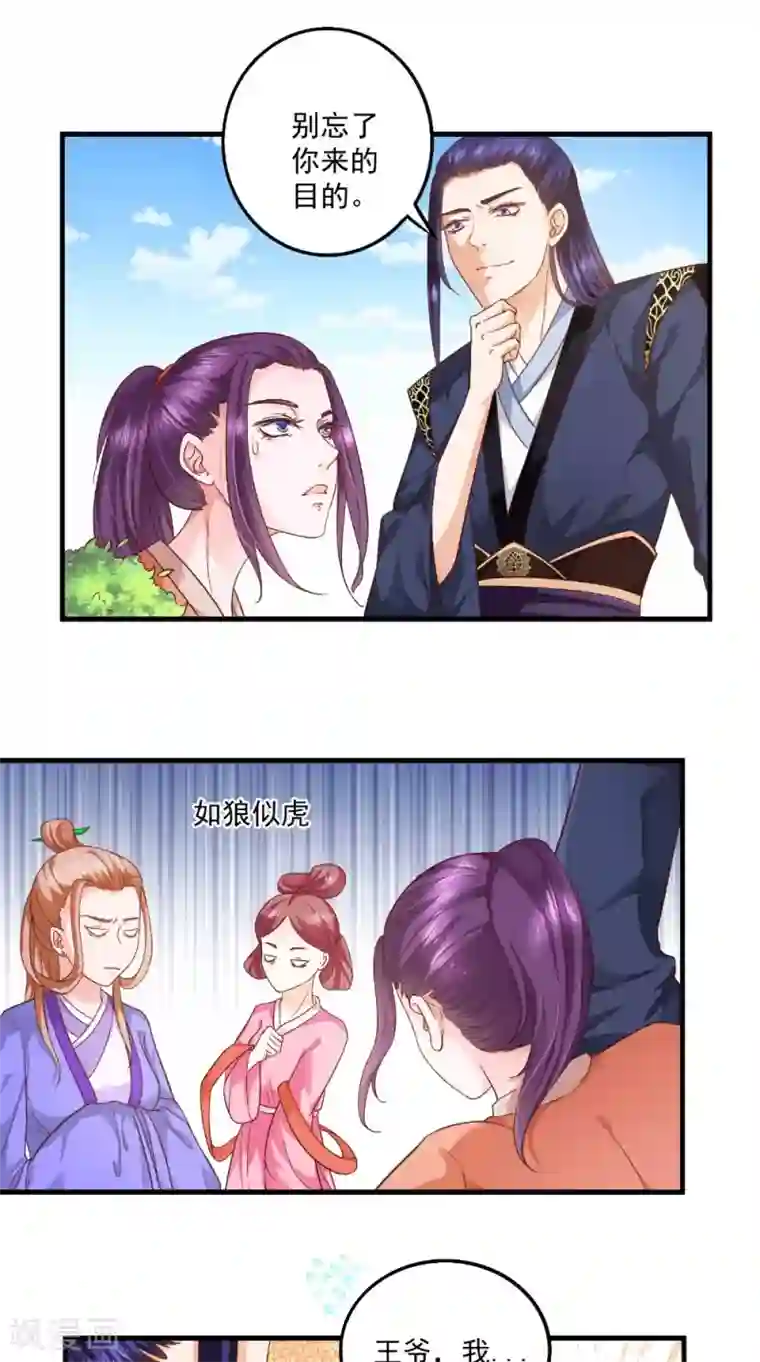 盛世女医：冷王宠妃第30话 逢场作戏