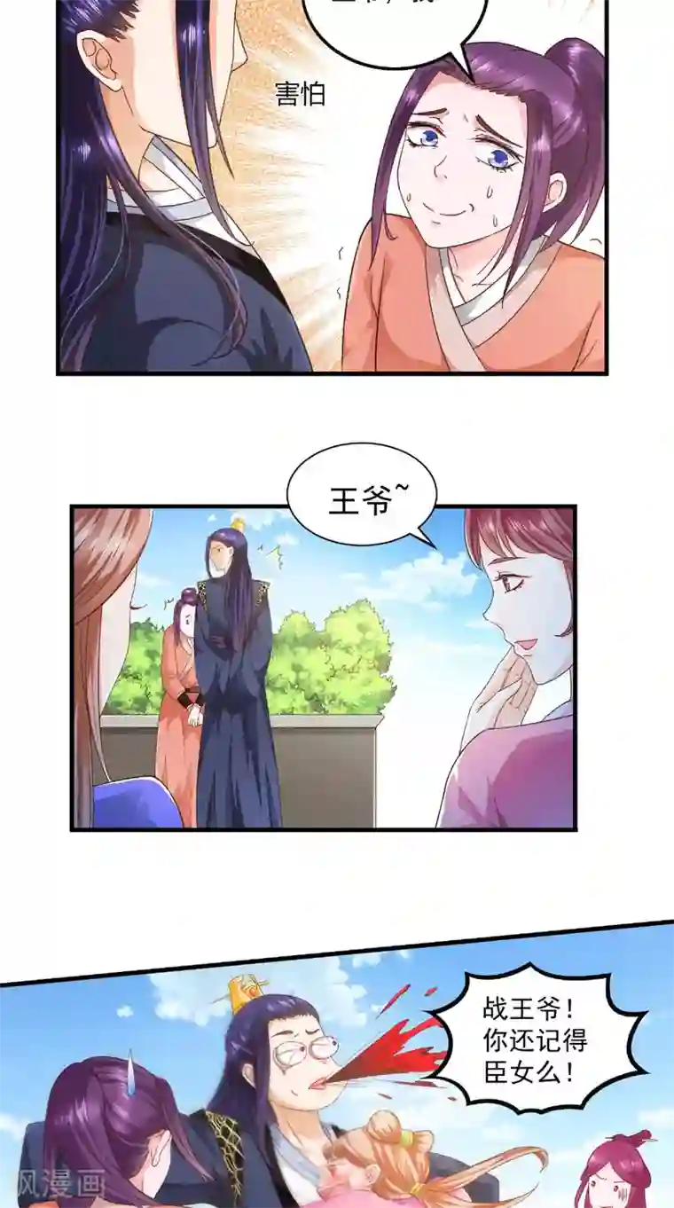 盛世女医：冷王宠妃第30话 逢场作戏