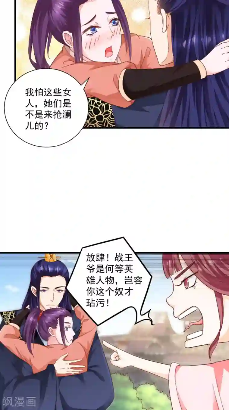 盛世女医：冷王宠妃第30话 逢场作戏