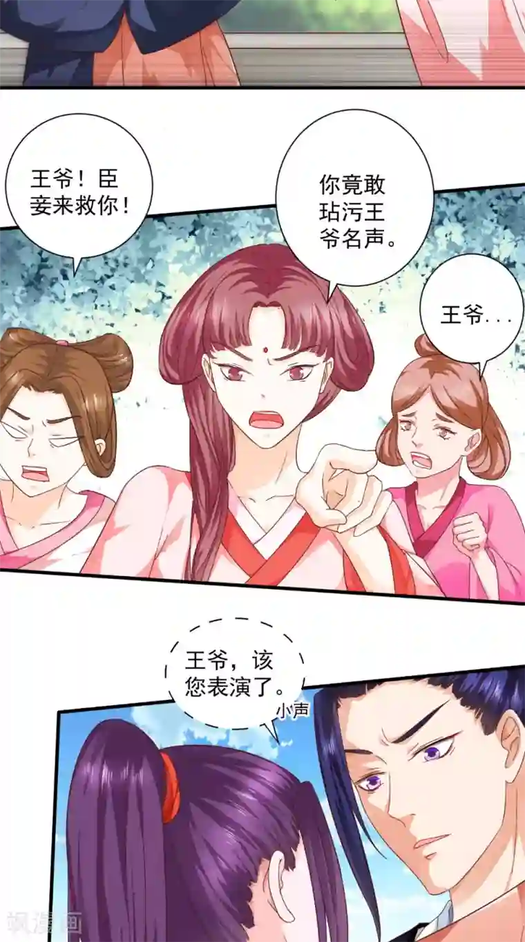 盛世女医：冷王宠妃第30话 逢场作戏